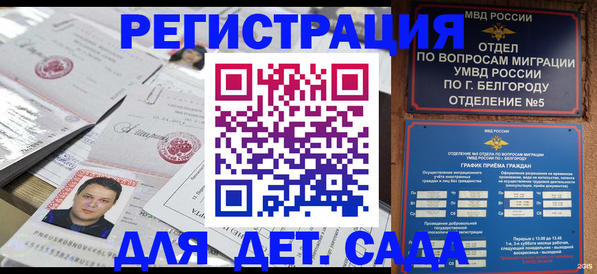 прописка от собственника в Горно-Алтайске